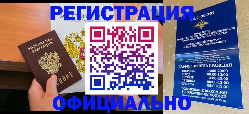 временная регистрация для всех в Тулуне