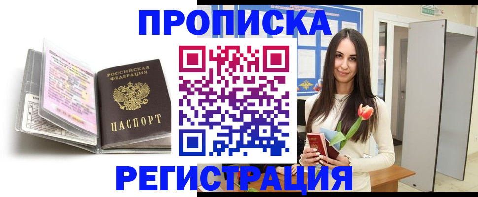 прописка штамп в Тулуне