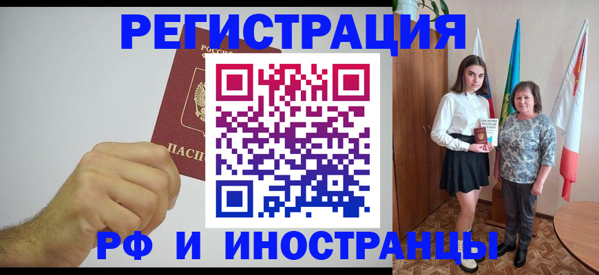 временная регистрация для всех в Тулуне