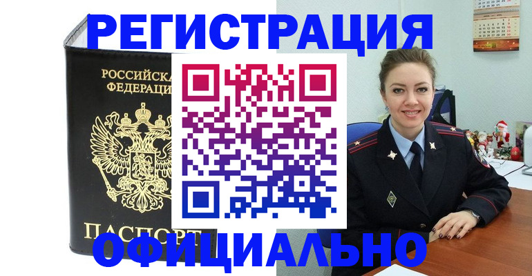 прописка в Тулуне